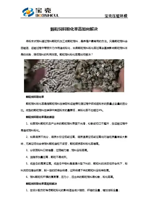 饲料颗粒粉化高怎么办