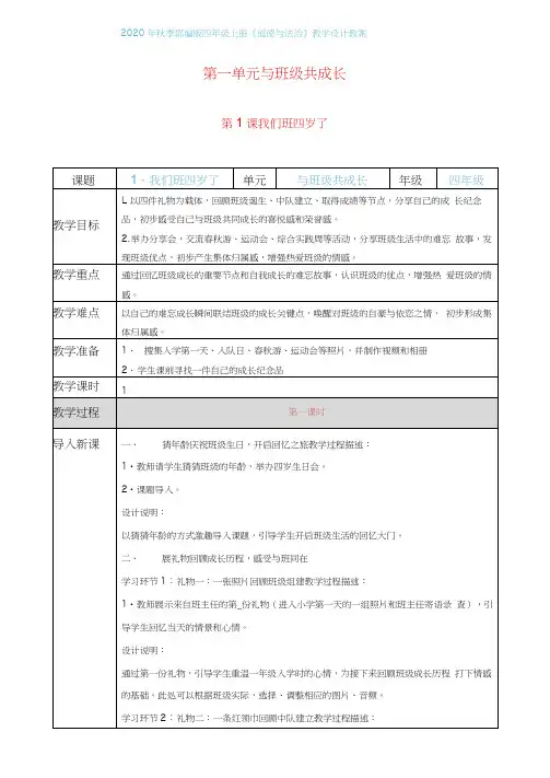 2020年秋季部编版四年级上册《道德与法治》第1课《我们班四岁了》教学设计教案