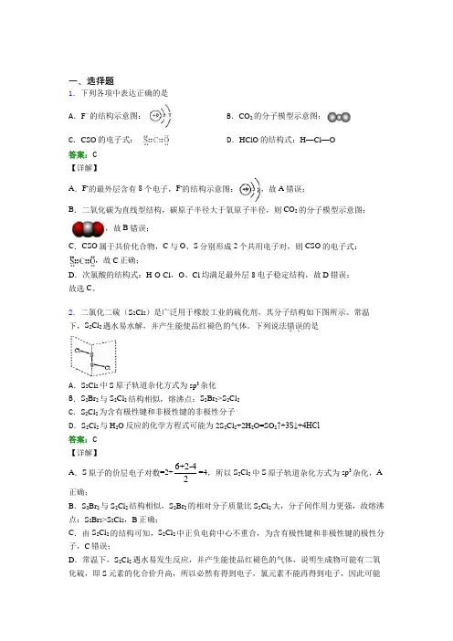 上海向东中学高中化学选修二第二章《分子结构与性质》知识点(答案解析)