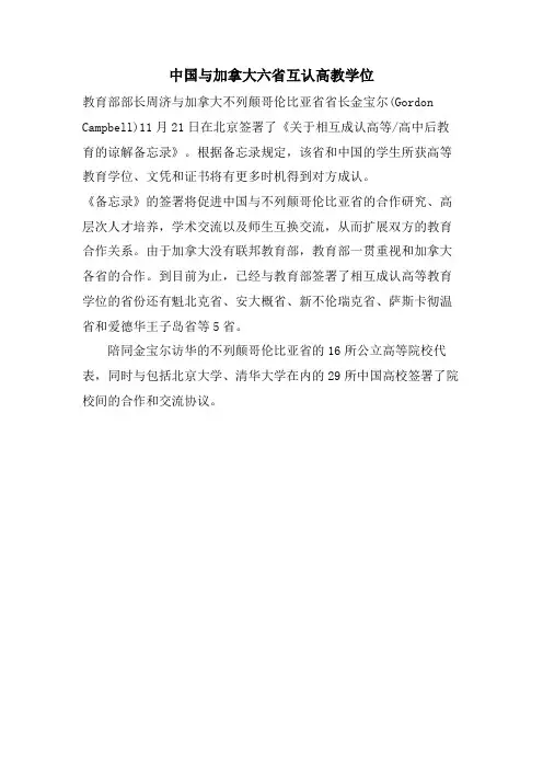 中国与加拿大六省互认高教学位