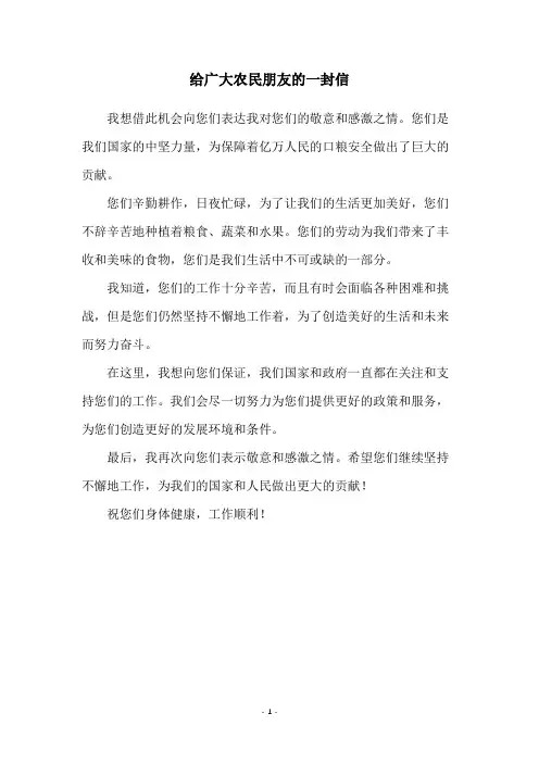 给广大农民朋友的一封信