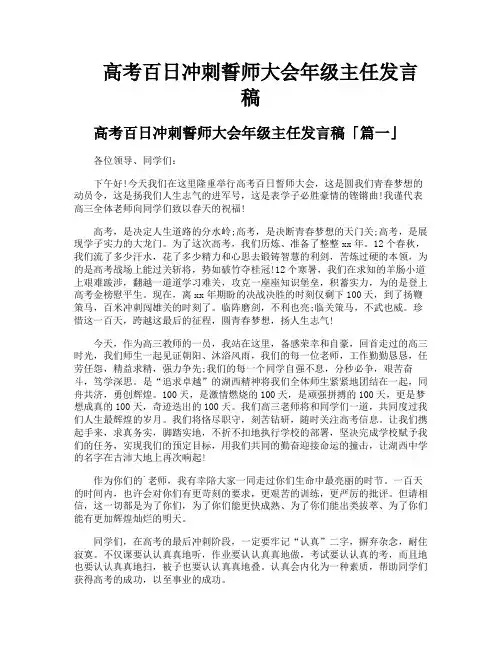 高考百日冲刺誓师大会年级主任发言稿