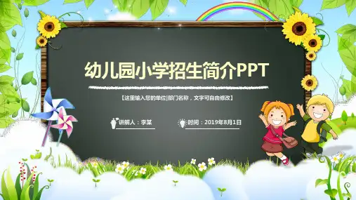 (图文)幼儿园招生宣传介绍PPT模板