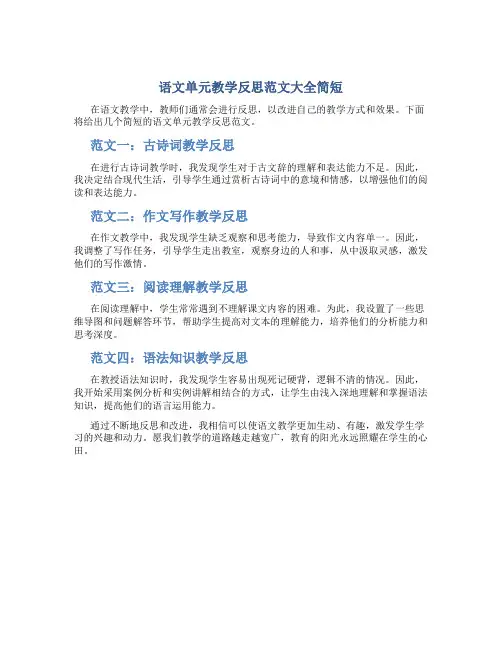 语文单元教学反思范文大全简短