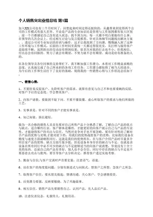 个人销售突出业绩总结(热门12篇)