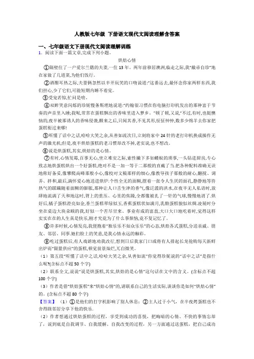 人教版七年级 下册语文现代文阅读理解含答案