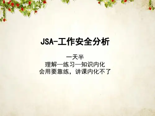 JSA工作安全分析(ppt 183页)