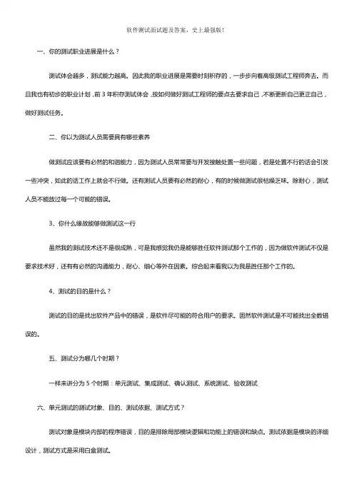 软件测试面试及答案史上最强版