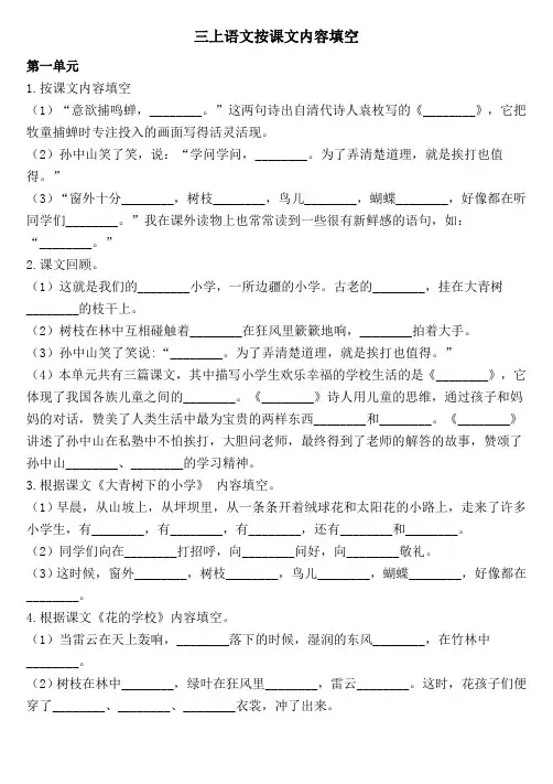 三年级语文上册《按课文内容填空》+答案