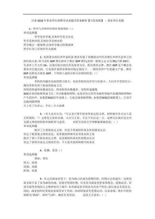 甘肃2018年事业单位招聘考试真题及答案解析【可复制版】 