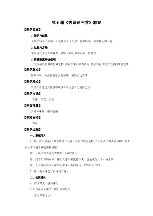 五年级下语文教案-5古诗词三首 ∣人教新课标