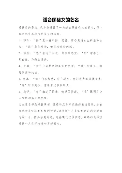 适合属猪女的艺名