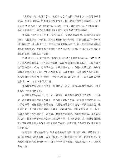 精选张思德的英雄事迹简介