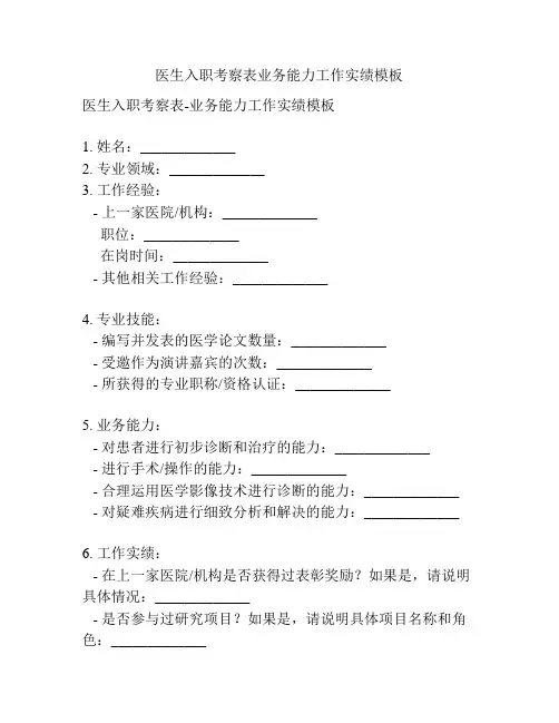 医生入职考察表业务能力工作实绩模板
