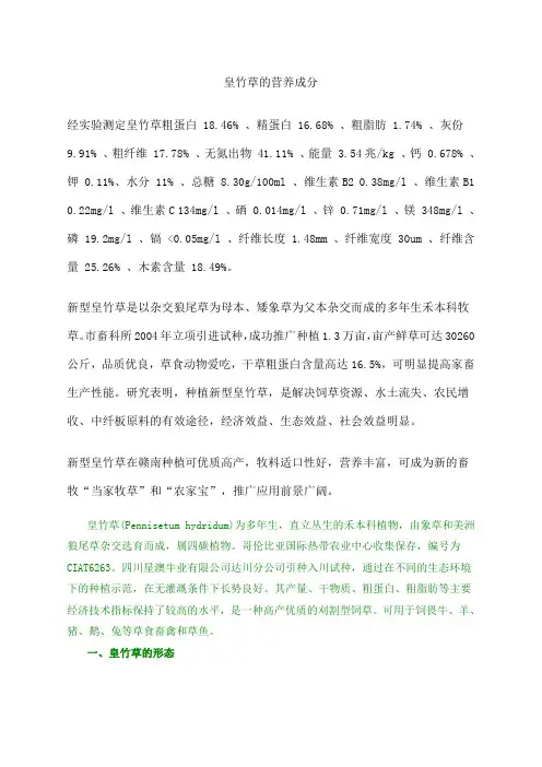 皇竹草的营养成分