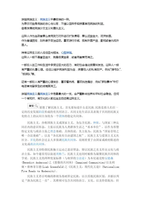 狭隘民族主义