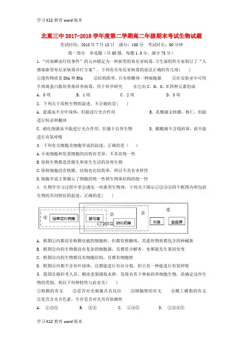 精品学习内蒙古北重三中2017-2018学年高二生物下学期期末考试试题