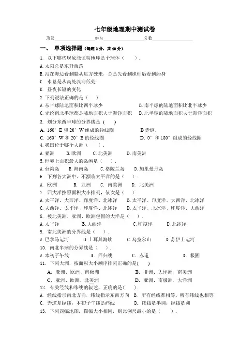 七年级上册地理期中试卷及答案