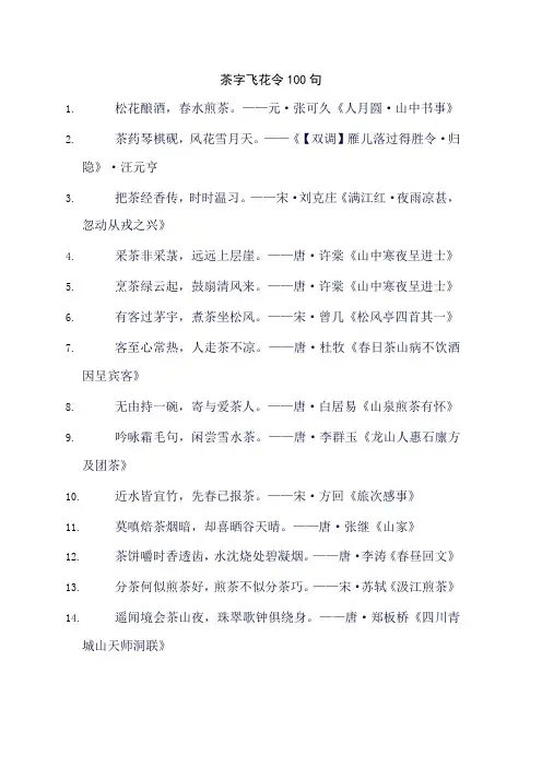 茶字飞花令100句
