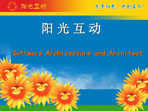 软件架构师培训资料
