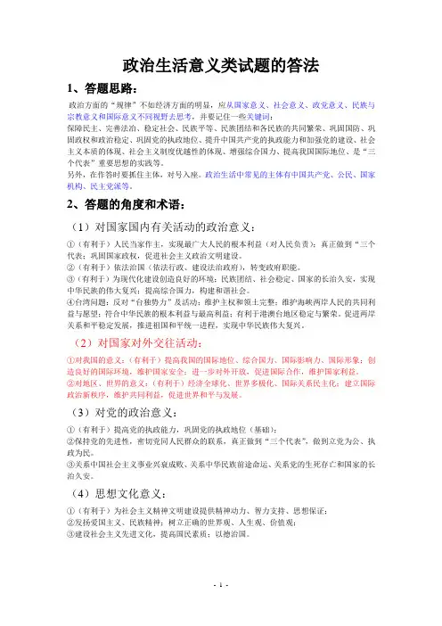 政治生活意义类试题的答法