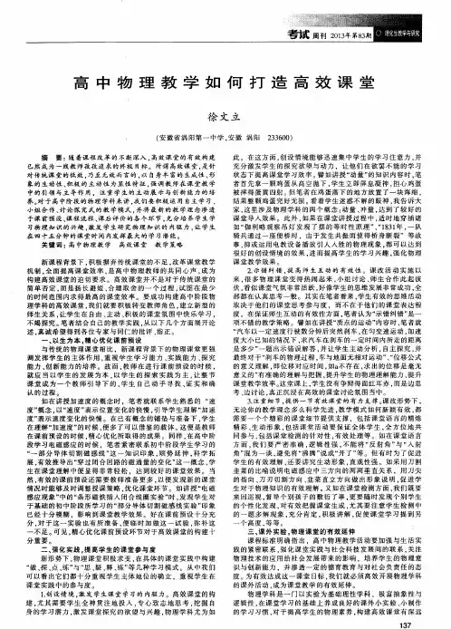 高中物理教学如何打造高效课堂