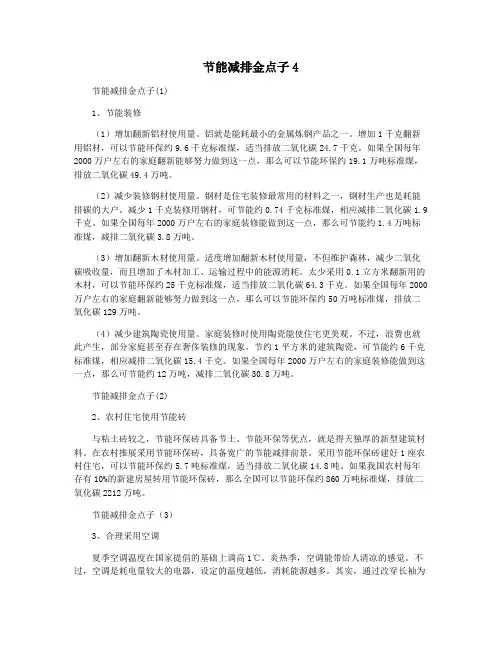 节能减排金点子4