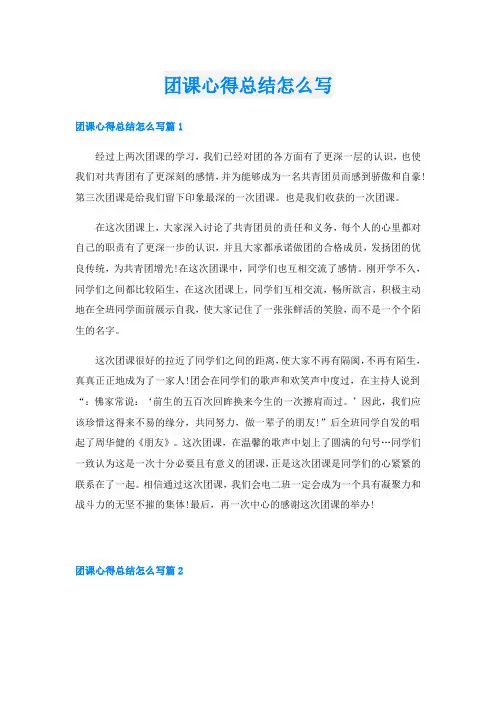 团课心得总结怎么写