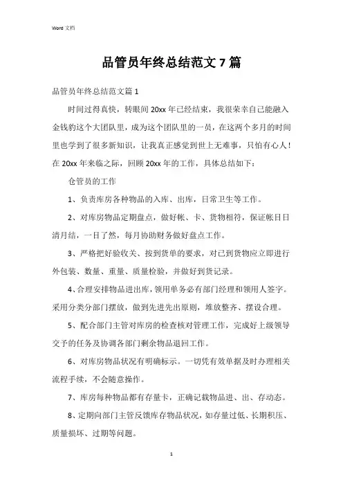 品管员年终总结范文7篇