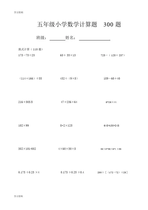 五年级下册数学计算题大全300道