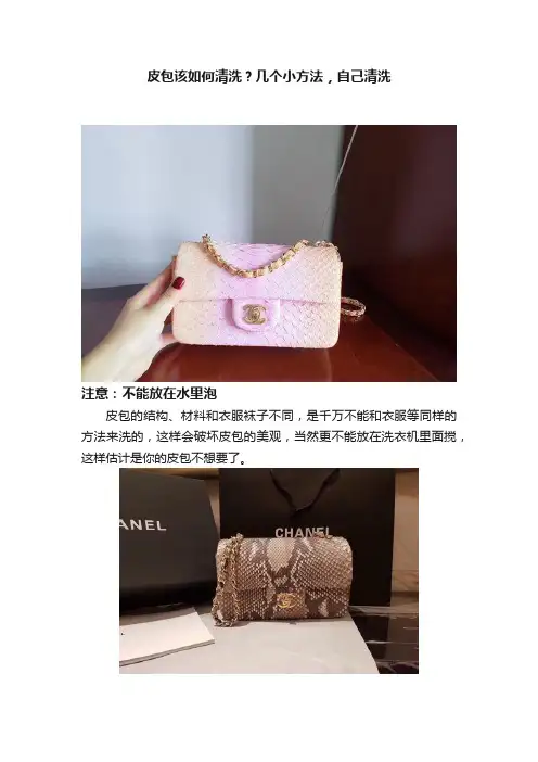 皮包该如何清洗？几个小方法，自己清洗