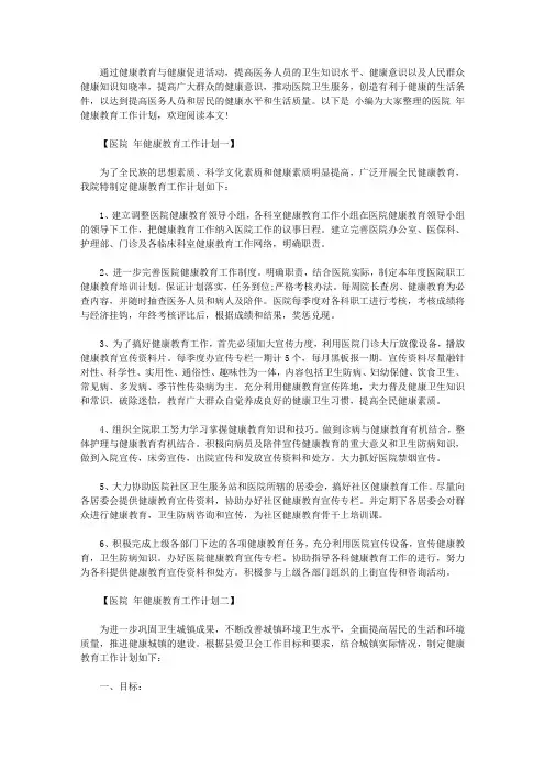 医院   2019年健康教育工作计划【精选】