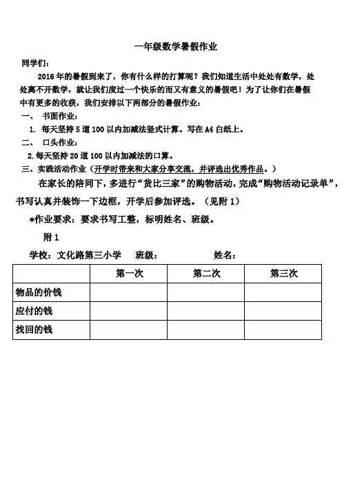 一年级数学暑假特色作业(1)(1)