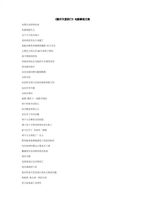 《敲开天堂的门》电影解说文案