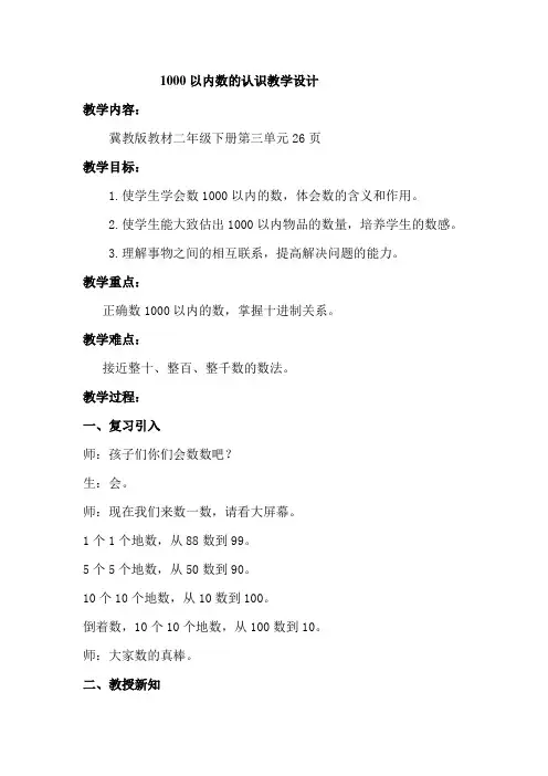 二年级下册数学教案-3.2 1000以内数的认识｜冀教版 