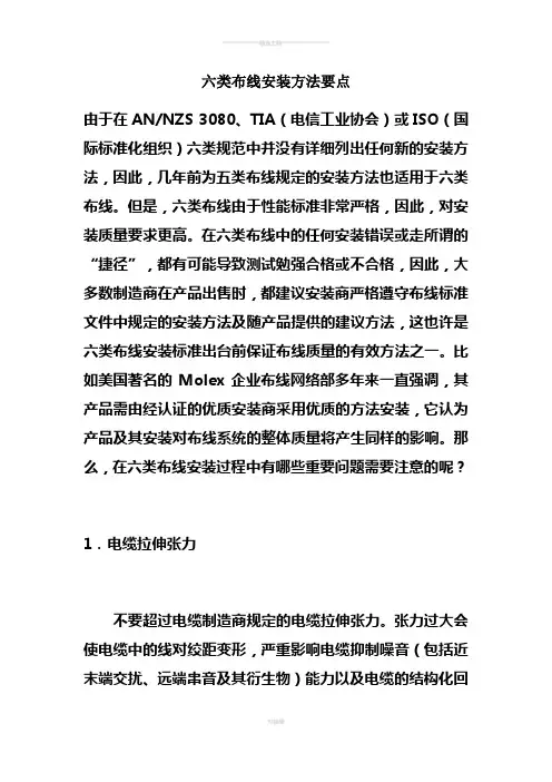 六类布线安装方法要点