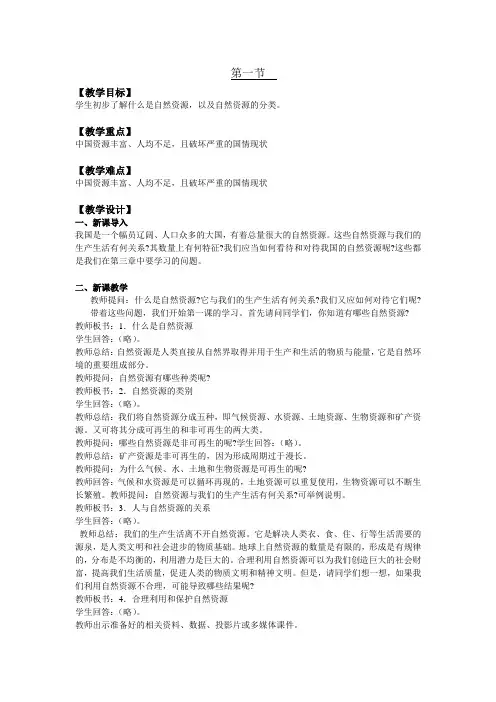人教版地理八年级上册第3章中国 的自然资源第  1节 教案
