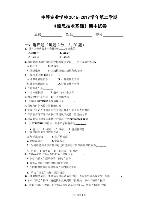 中等专业学校信息技术期中考试试卷及答案