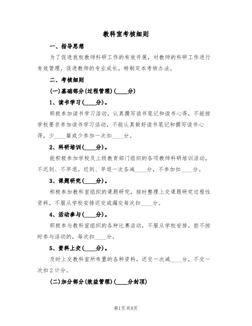 教科室考核细则(5篇)