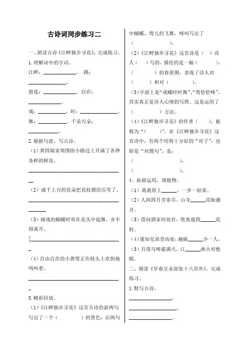【精品】最新人教部编版语文六年级下册《古诗词诵读》(江畔独步寻花、早春呈水部张十八员外)(含答案)
