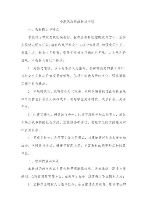 中职思政统编教材培训