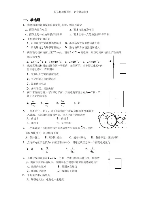 电磁学试题(含答案)