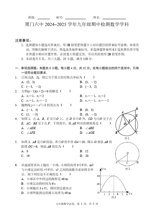 福建省厦门第六中学2024-2025学年上学期九年级数学期中质量检测卷