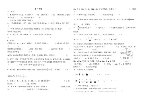 苏教版六年级数学下总复习数与代数