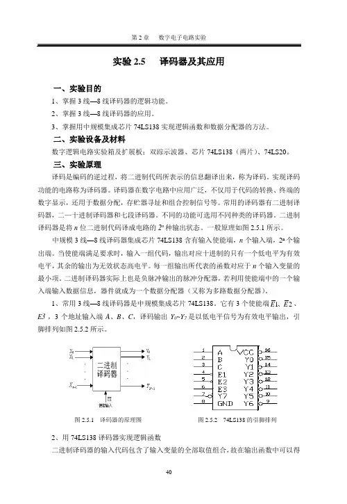 实验2.5 译码器及其应用