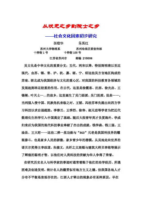 从状元之乡到院士之乡