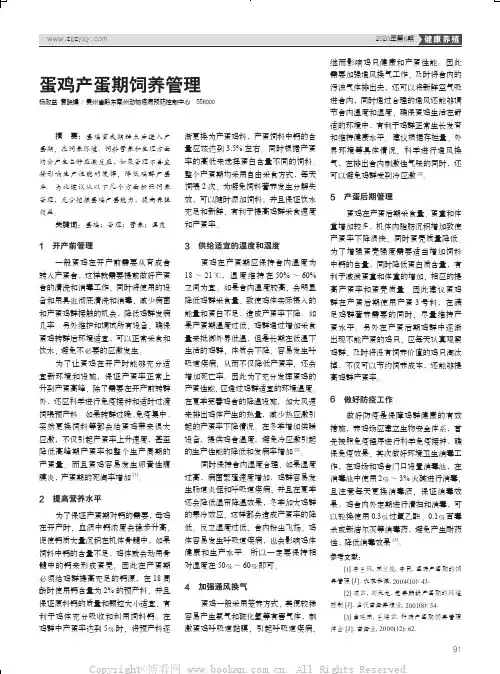 蛋鸡产蛋期饲养管理
