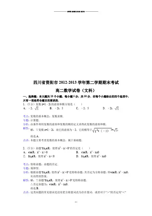 人教A版高中数学必修五第二学期期末考试 (2).doc