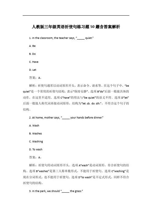 人教版三年级英语祈使句练习题50题含答案解析