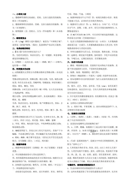 冀教版六年级上册科学知识点归纳